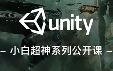 unity3d基础案例知识操作实验入门视频教程百度云