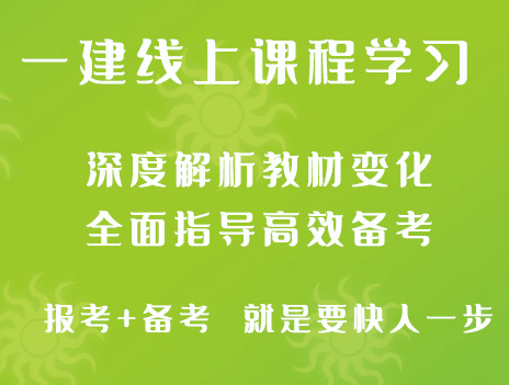 一级建造师机电2023年零基础精讲班视频课件全集下载