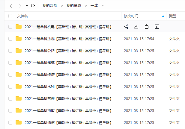2023一级建造师课件电子教材视频教程全套百度云网盘下载