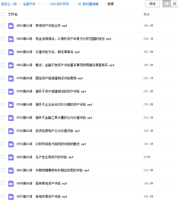 2023资产评估师教学视频课程课件真题百度云网盘下载