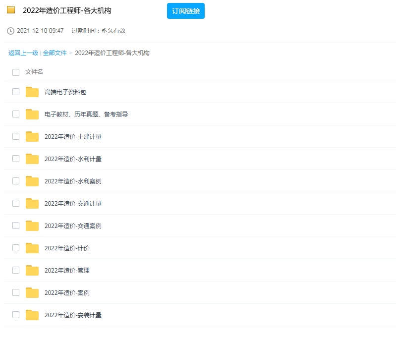 2023一级造价工程师视频百度网盘免费下载
