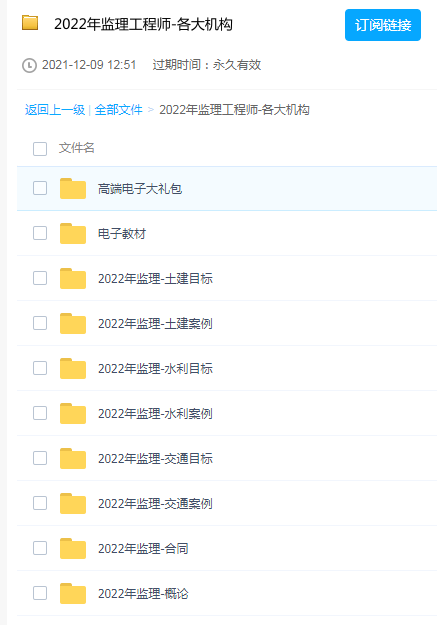 2023年监理工程师电子教材视频课程百度云盘下载