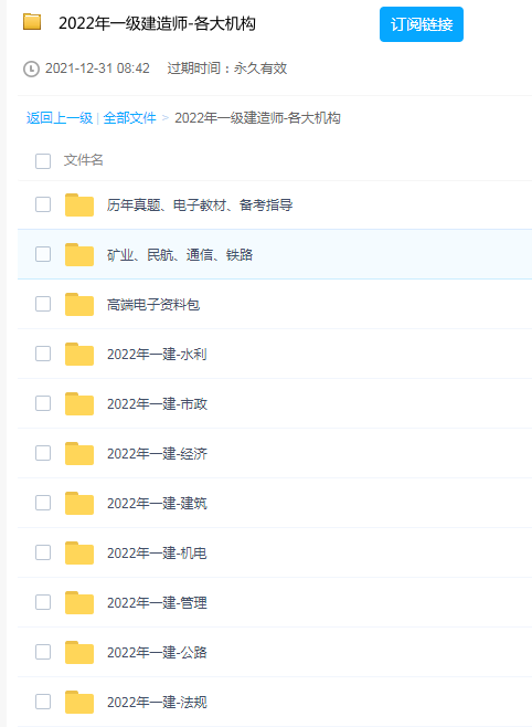 2023一级建造师培训一建公路视频教材电子版百度云下载