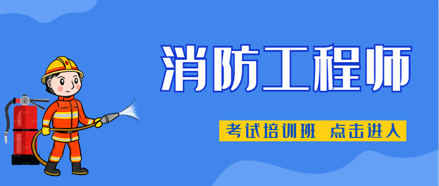 消防工程师教程2023百度云网盘下载