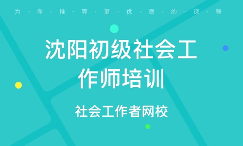 2023社会工作初级pdf教材百度网盘 社工初级考试视频百度云