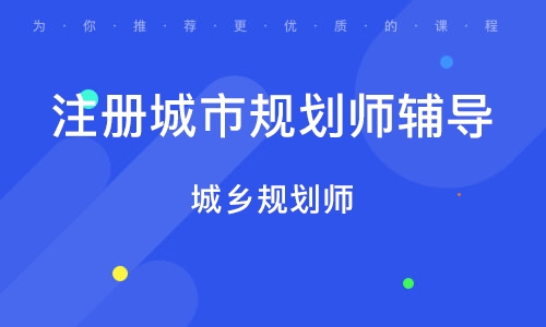 2023注册城乡规划师教材电子版百度云 注册城乡规划师pdf网盘