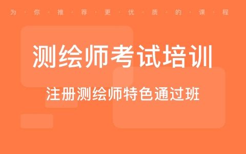 2023注册测绘师电子教材网盘 注册测绘师复习资料网课百度云