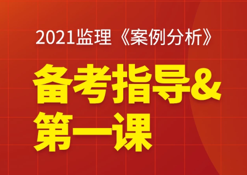 2022-2023监理土建案例精讲班教程百度网盘下载