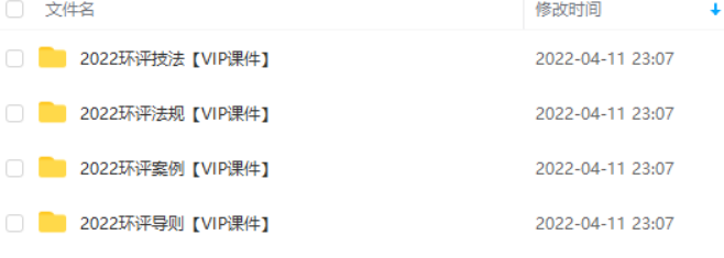 2023环评工程师视频教程百度云 环境影响评价师课程百度网盘