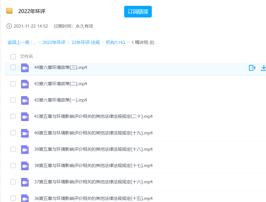 2023环评工程师视频教程百度云 环境影响评价师课程百度网盘