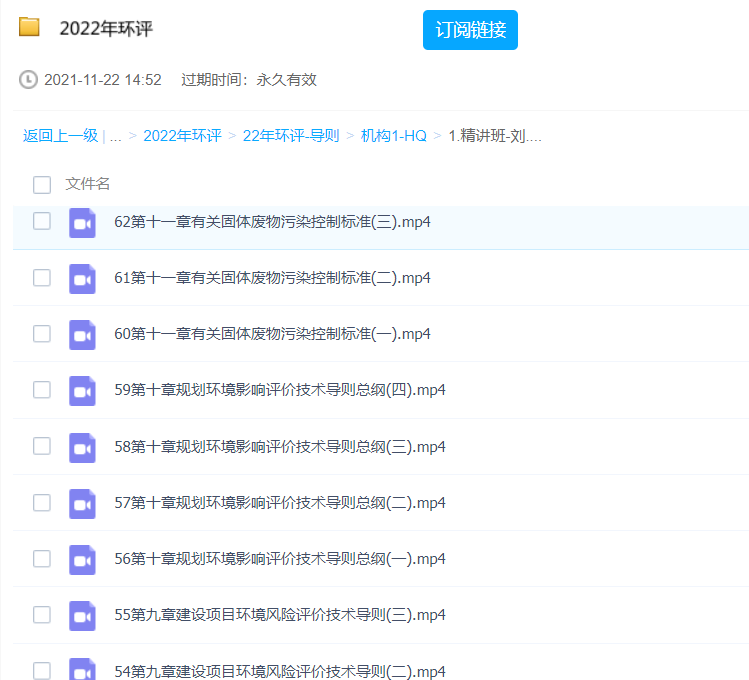 2023环评工程师视频教程百度云 环境影响评价师课程百度网盘