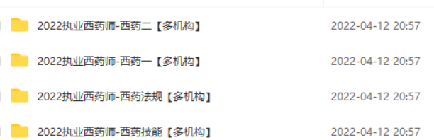 2023执业药师资格证西药学专业知识一视频网盘 执业药师教材pdf百度云