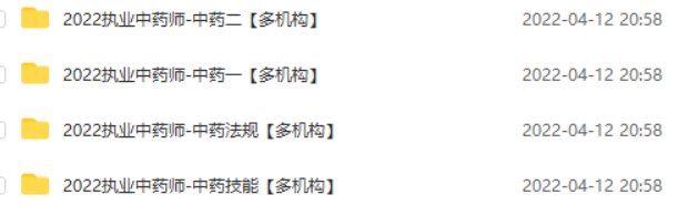 2023执业药师资格证西药学专业知识一视频网盘 执业药师教材pdf百度云