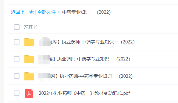 2023执业药师资格证西药学专业知识一视频网盘 执业药师教材pdf百度云