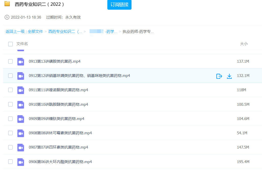 2023执业药师资格证西药学专业知识一视频网盘 执业药师教材pdf百度云