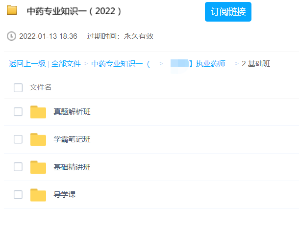2023执业药师资格证西药学专业知识一视频网盘 执业药师教材pdf百度云