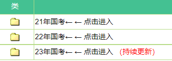 2022-2023公务员考试视频免费课程百度云 公务员考试视频全套百度网盘