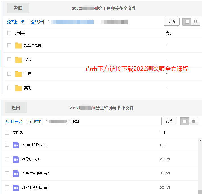2023注册测绘师案例分析视频教程课件资料百度网盘免费下载