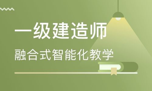 2023年一级建造师市政习题班讲解视频 百度云下载