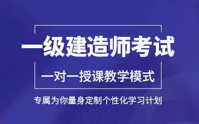 2023年一级建造师市政习题班讲解视频 百度云下载