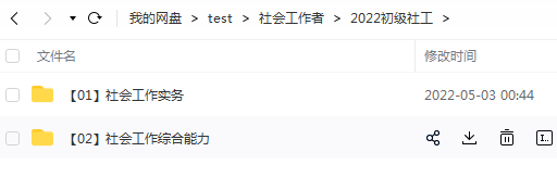 2023社会工作综合能力初级教材电子版百度云 社工初级网课网盘