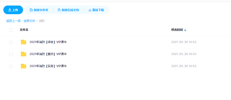2023消防工程师案例真题百度网盘免费网盘下载 消防工程师视频百度云
