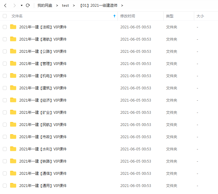 2023一级建造师培训一建公路视频教材电子版百度云下载