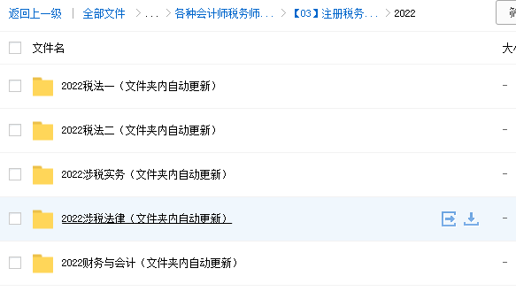 2023年税务师税法一教材电子版网盘下载 税务师视频网课资源百度云
