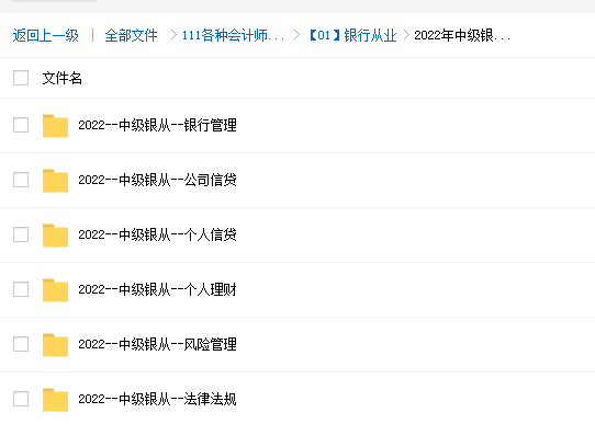 2023银行从业资格考试免费视频课程百度云 中级银从个人理财讲解网盘