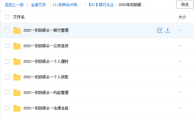 2023银行从业资格考试免费视频课程百度云 中级银从个人理财讲解网盘