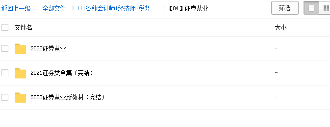 2023年证券从业资格证基础知识网课百度云 证券从业资格证资料分享百度网盘资源