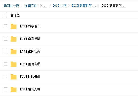 2023中学教师资格证视频课程教材资料百度云网盘免费下载