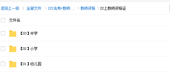 2023中学教师资格证视频课程教材资料百度云网盘免费下载