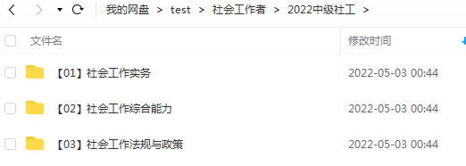 2023社会工作综合能力初级教材电子版百度云 社工初级网课网盘