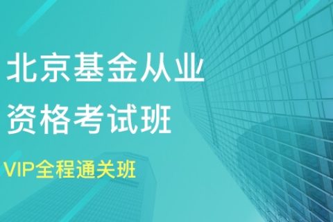 2023基金从业资格证私募股权视频免费百度网盘 基金从业资格证考试电子资料pdf百度云