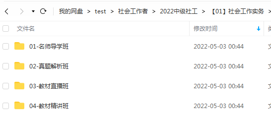 2023社会工作综合能力初级教材电子版百度云 社工初级网课网盘