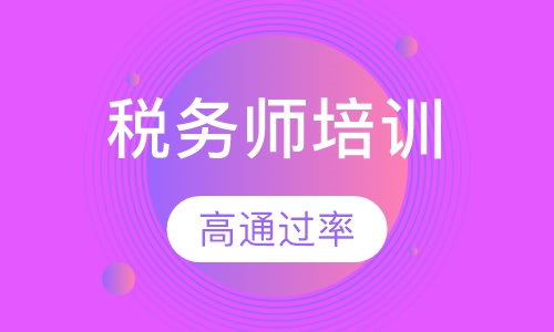 2023年税务师税法一教材电子版网盘下载 税务师视频网课资源百度云