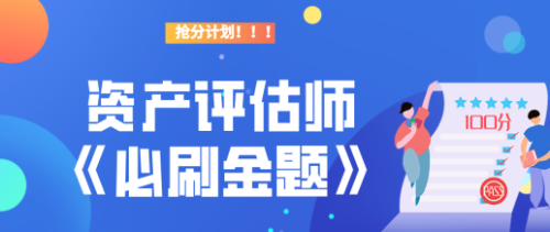 2023资产评估基础视频免费百度网盘 2023资产评估师考试电子资料pdf百度晕