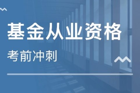 2023基金从业资格证证券投资资料百度网盘 2023基金从业资格证视频教材电子版百度云