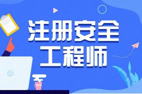2023年安全工程师考试全套免费视频音频课件百度网盘下载