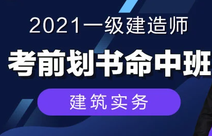 2023一级建造师教程 一建建筑工程新教材视频百度云下载