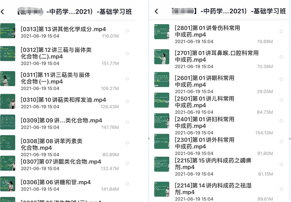 2023执业药师资格证西药学专业知识一视频网盘 执业药师教材pdf百度云