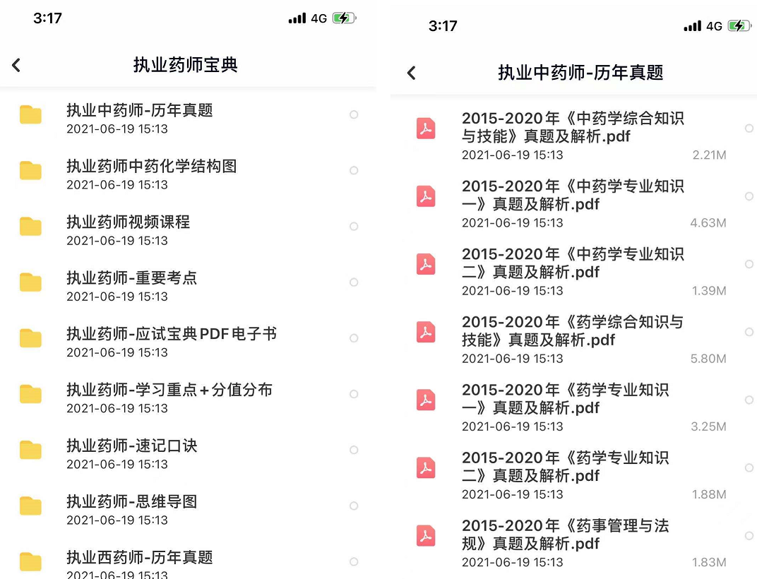 2023执业药师资格证西药学专业知识一视频网盘 执业药师教材pdf百度云