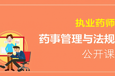 药事管理与法规百度网盘 执业药师2023电子版教材pdf下载