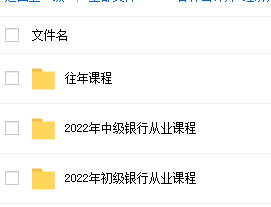 2023银行从业资格考试免费视频课程百度云 中级银从个人理财讲解网盘