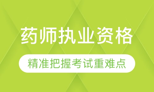 2022-2023执业药师免费讲解视频课程全套百度云下载
