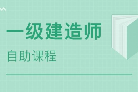 一级建造师法规2023全套精讲教学视频课件网盘下载