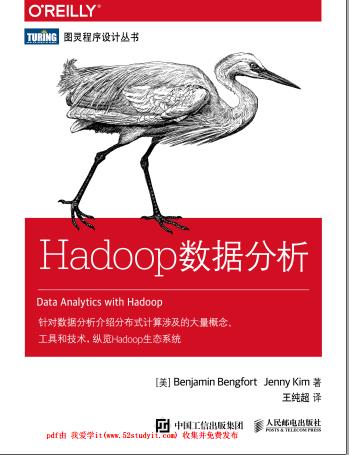 hadoop数据分析pdf电子书籍下载百度网盘