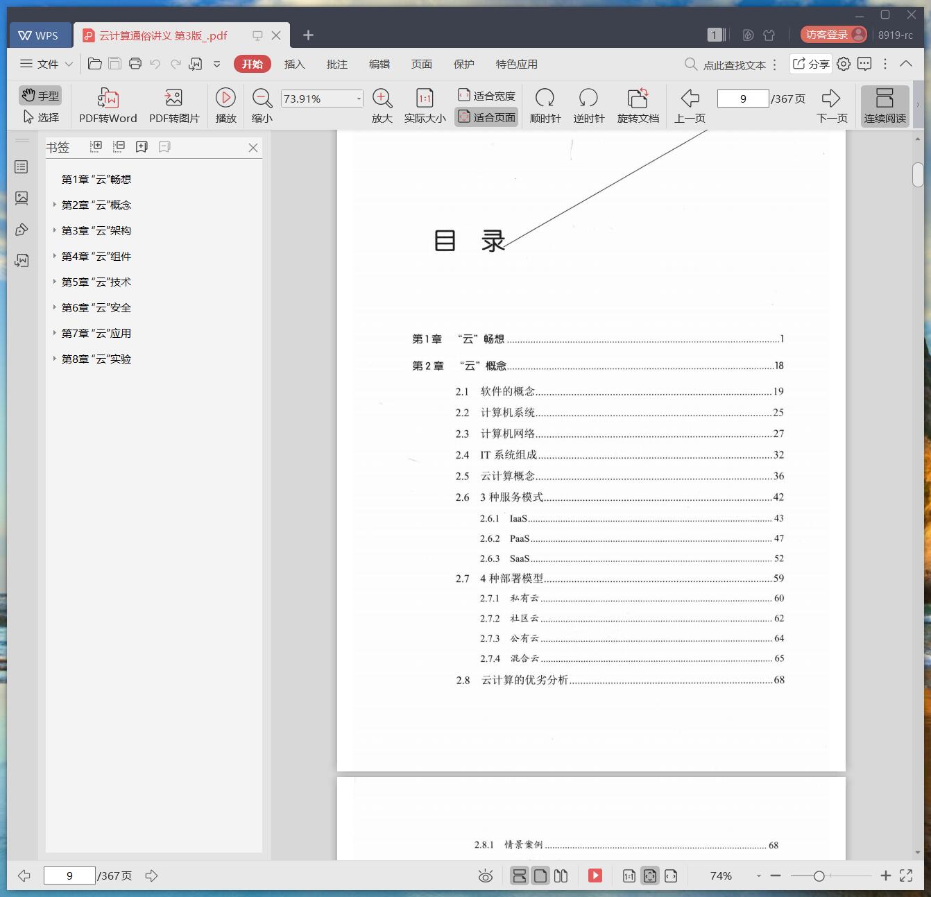 云计算通俗讲义 第3版 pdf电子书籍下载百度网盘