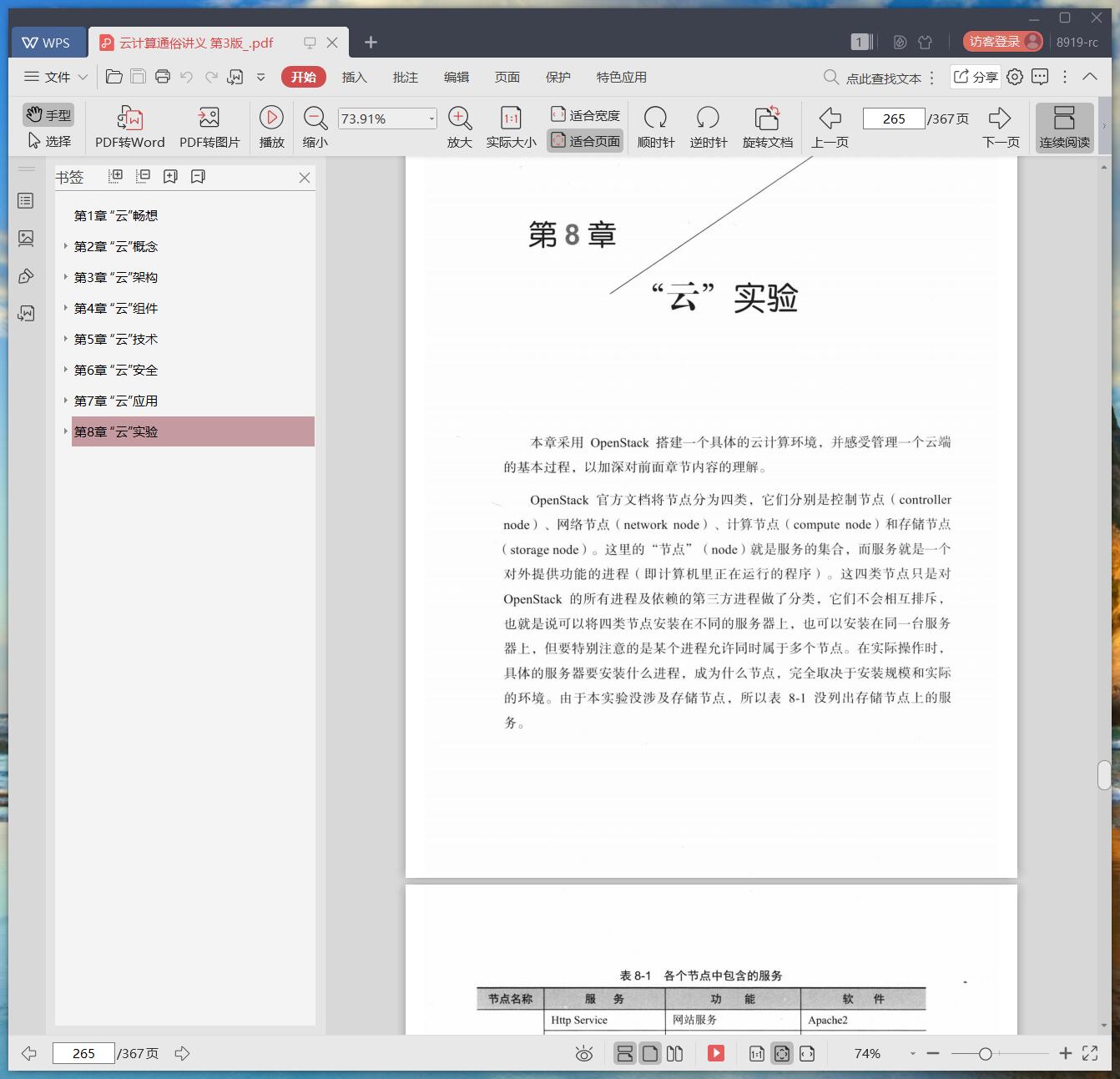 云计算通俗讲义 第3版 pdf电子书籍下载百度网盘